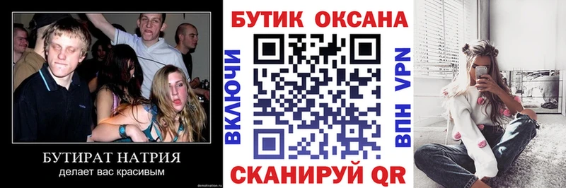 Бутират буратино  Мостовской 